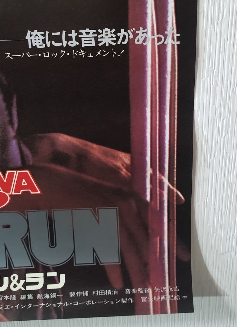 矢沢永吉 RUN&RUN 大型映画ポスター B1判 E.YAZAWA ラン&ラン