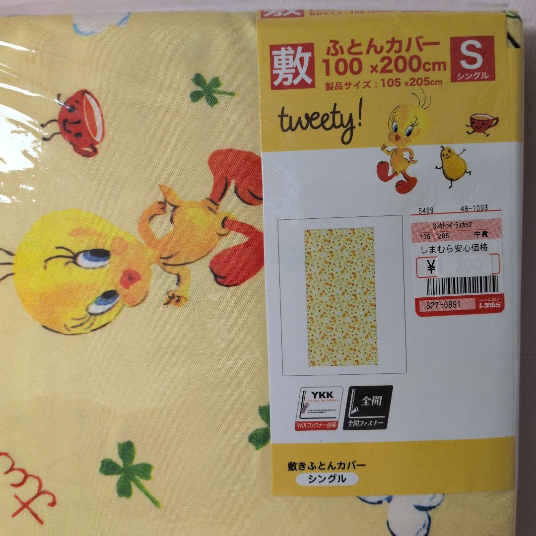 未使用トゥイーティー◇シングル◇敷きふとんカバー◇100×200cm　布団カバー