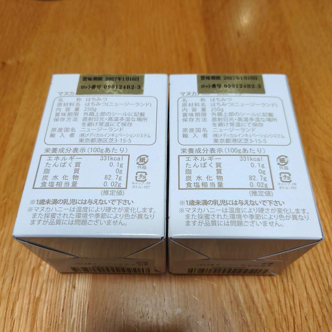 MISマヌカハニー☆2個セット