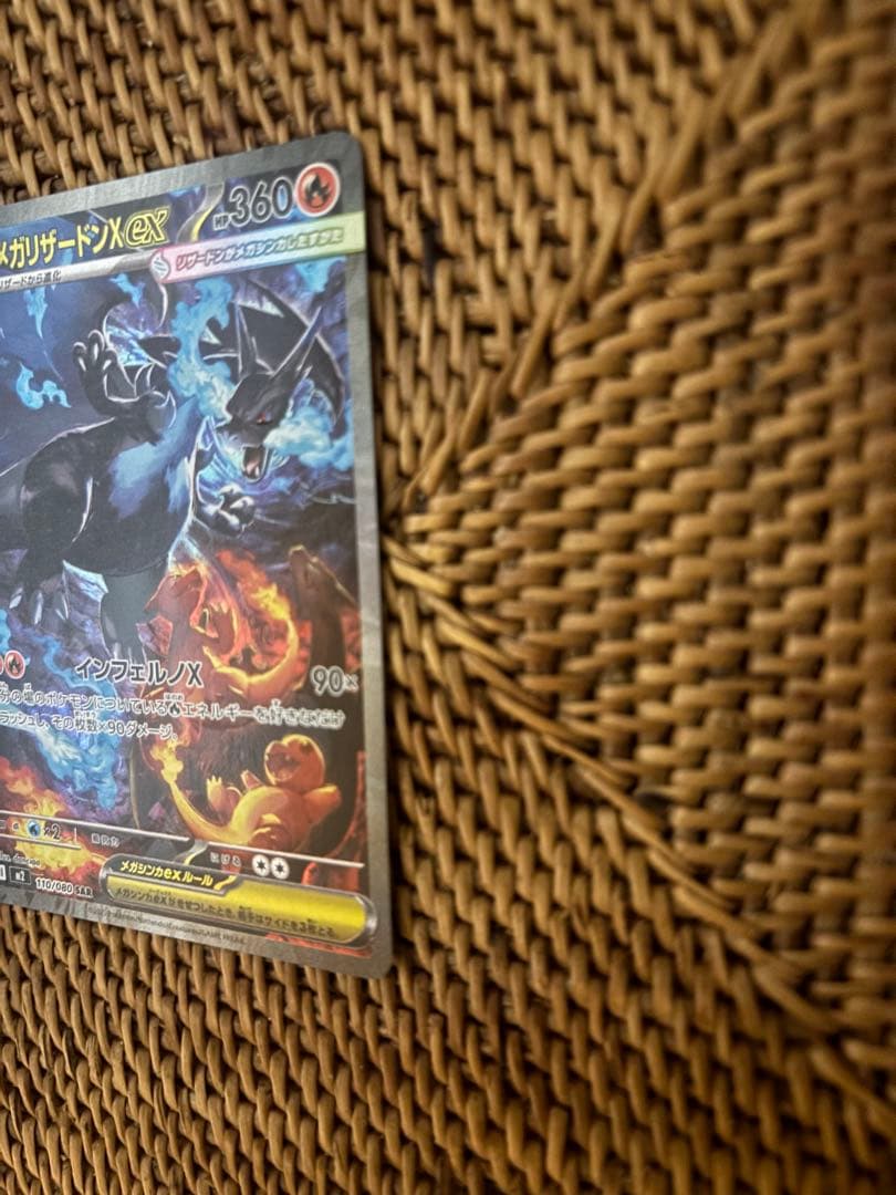 【ポケモンカードゲーム】メガリザードンX ex SAR