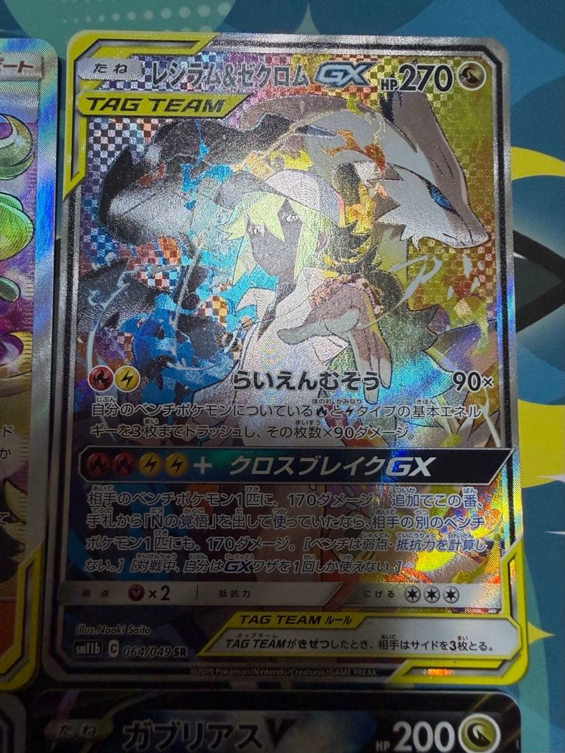レシラム&ゼクロムgx ガブリアス&ギラティナgx sa シロナ＆カトレア など