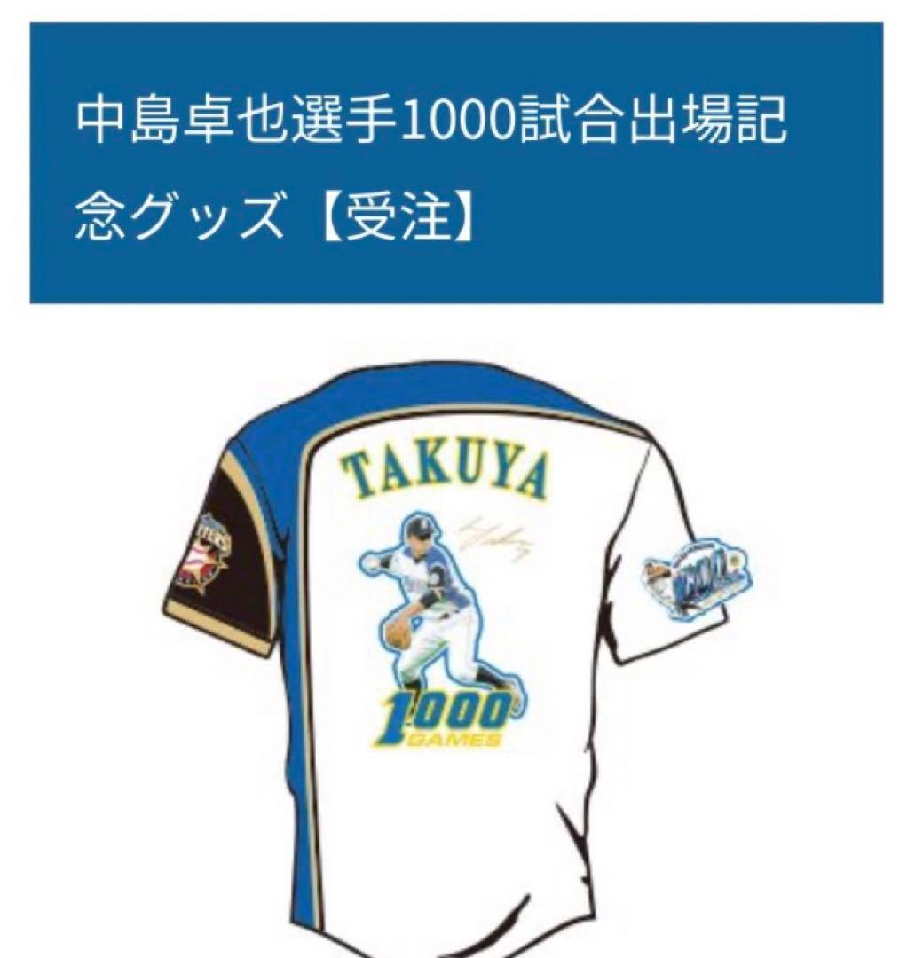 日本ハムファイターズ　中島卓也　刺繍ユニフォーム