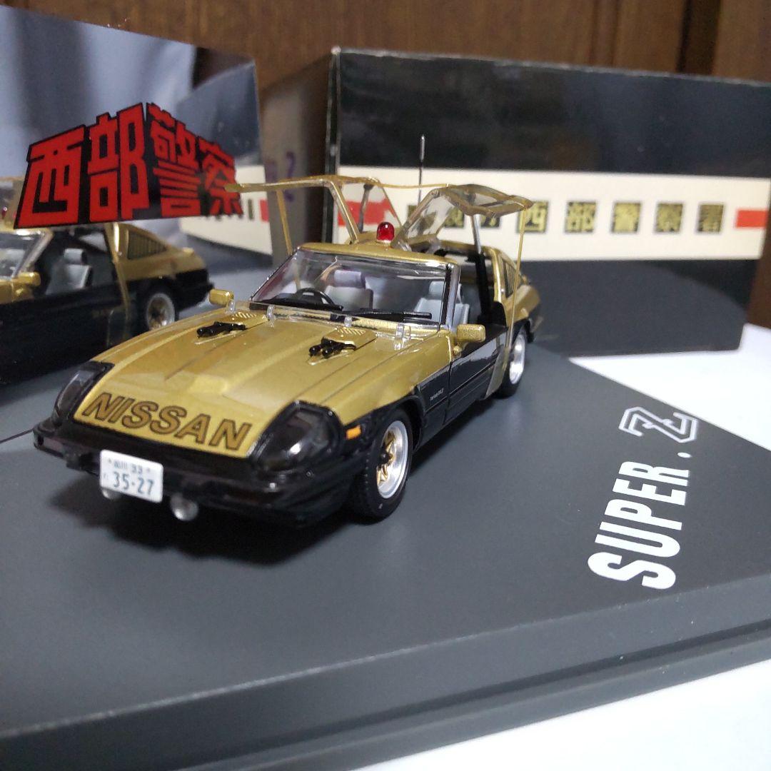 西部警察 スーパーZ 初期型 1/43 スカイネット アオシマ