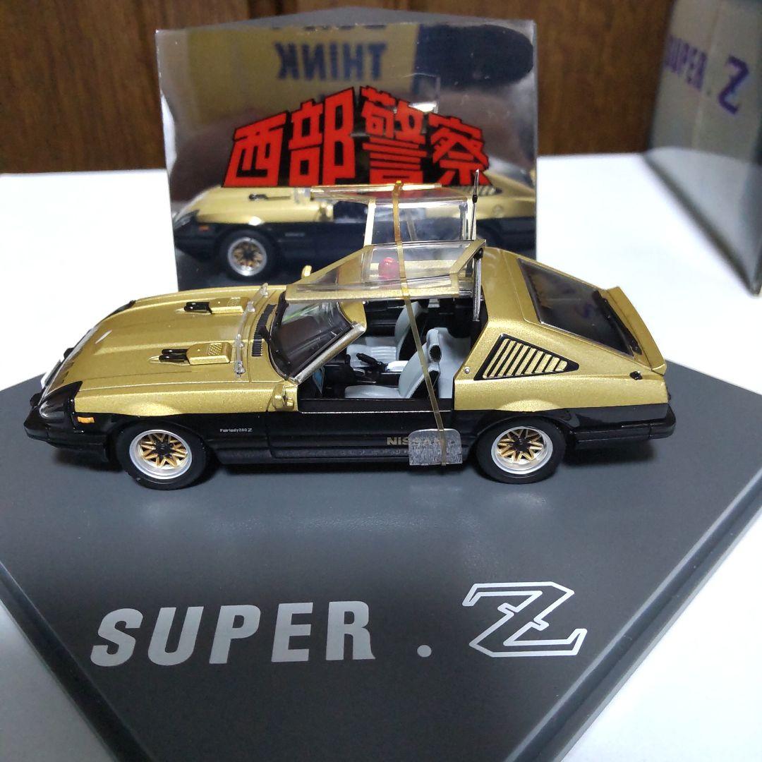 西部警察 スーパーZ 初期型 1/43 スカイネット アオシマ