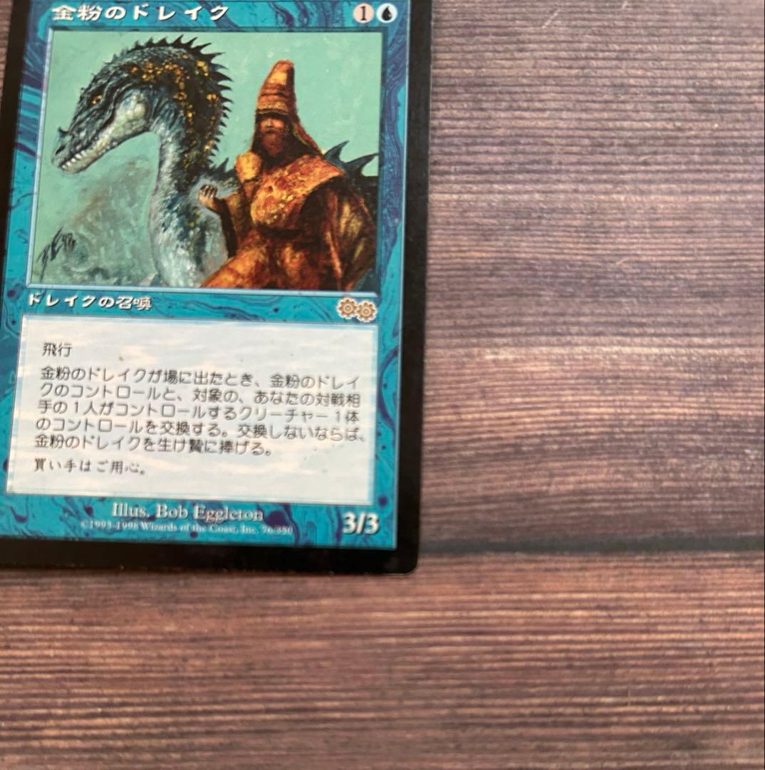 金粉のドレイク マジック：ザ・ギャザリング