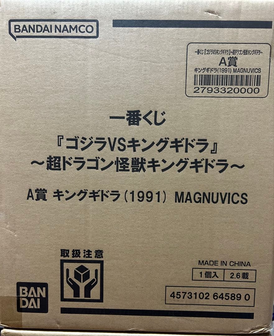 新品未開封 一番くじ ゴジラvsキングギドラ A賞 キングギドラ 酒井ゆうじ作