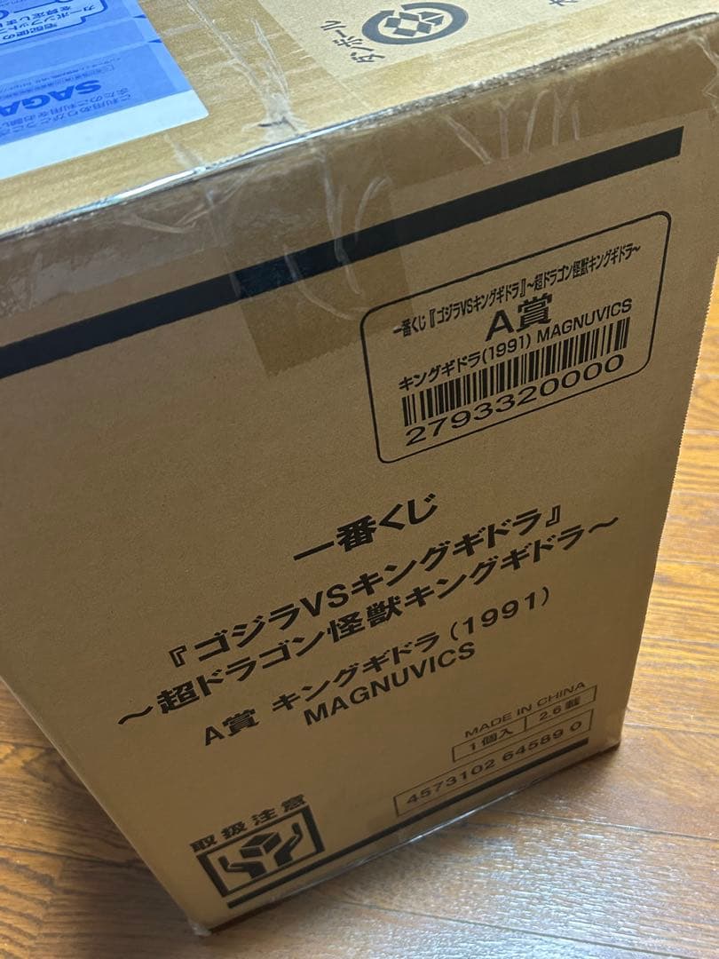 新品未開封 一番くじ ゴジラvsキングギドラ A賞 キングギドラ 酒井ゆうじ作