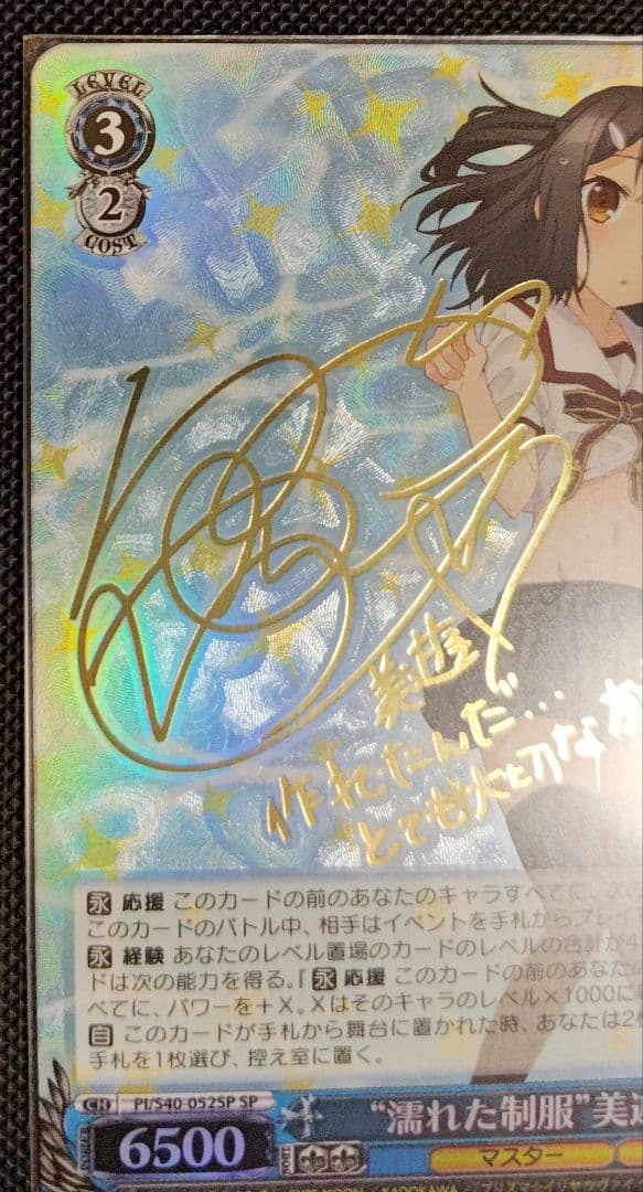 ヴァイスシュヴァルツ 濡れた制服 美遊 SP サイン