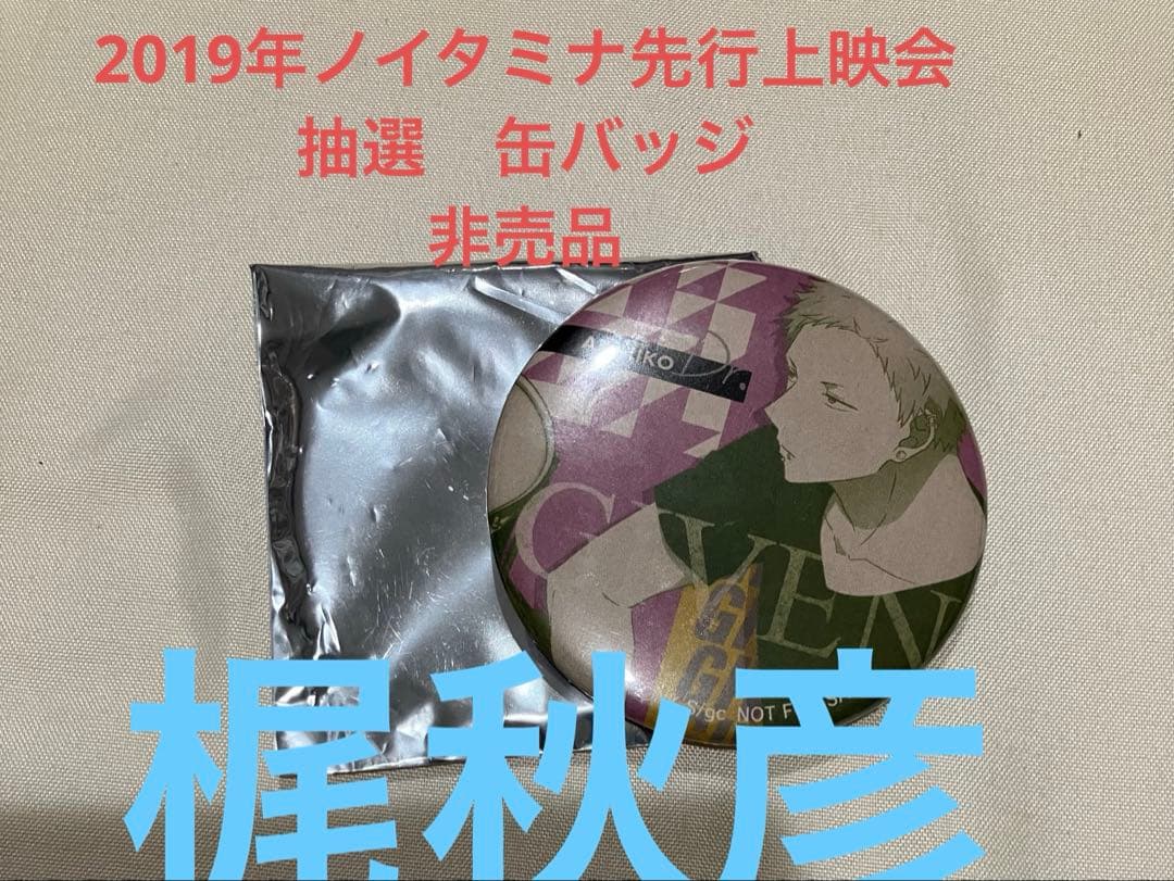 ギヴン　アニメ　ノイタミナカフェ先行上映会　缶バッジ