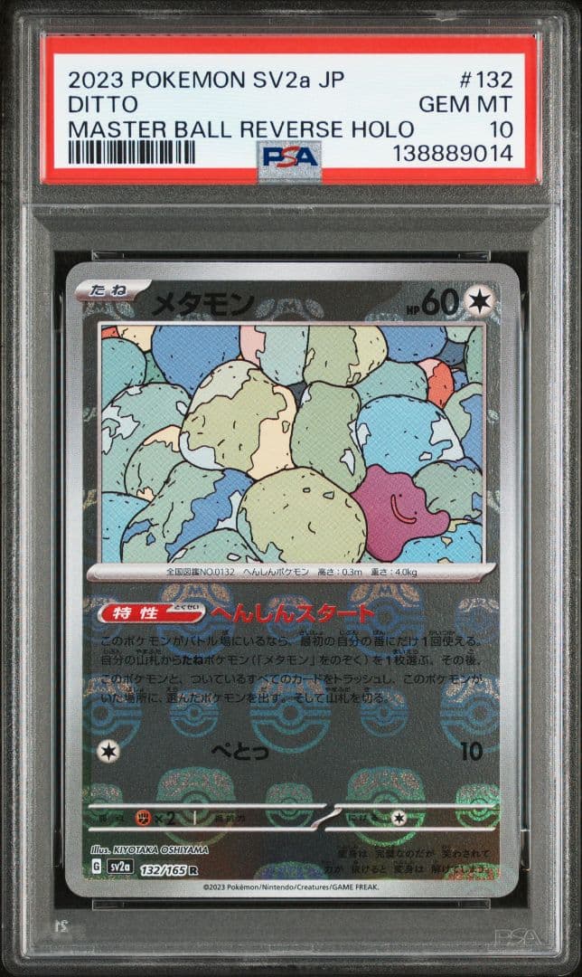 【PSA10】メタモン　マスターボールミラー　151