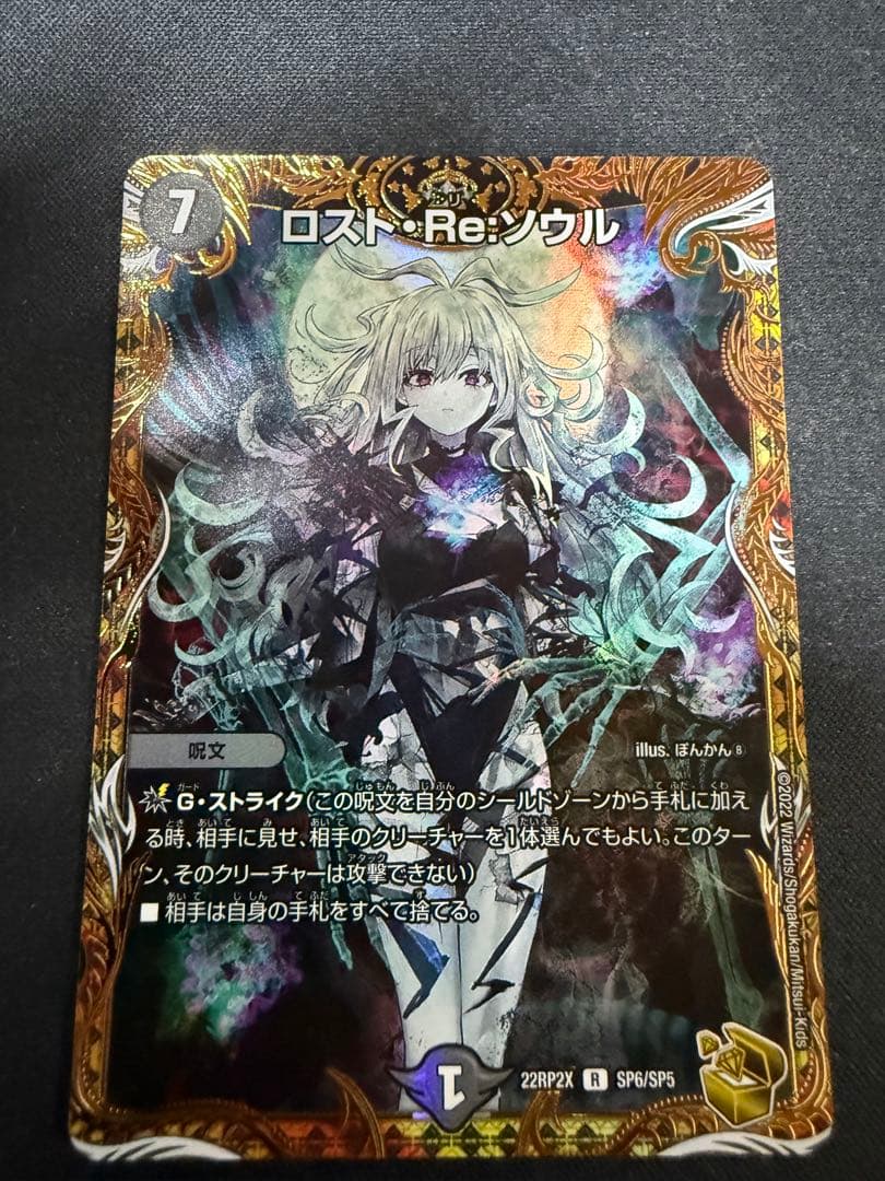 デュエマ　　ロスト・Re:ソウル 金トレジャー