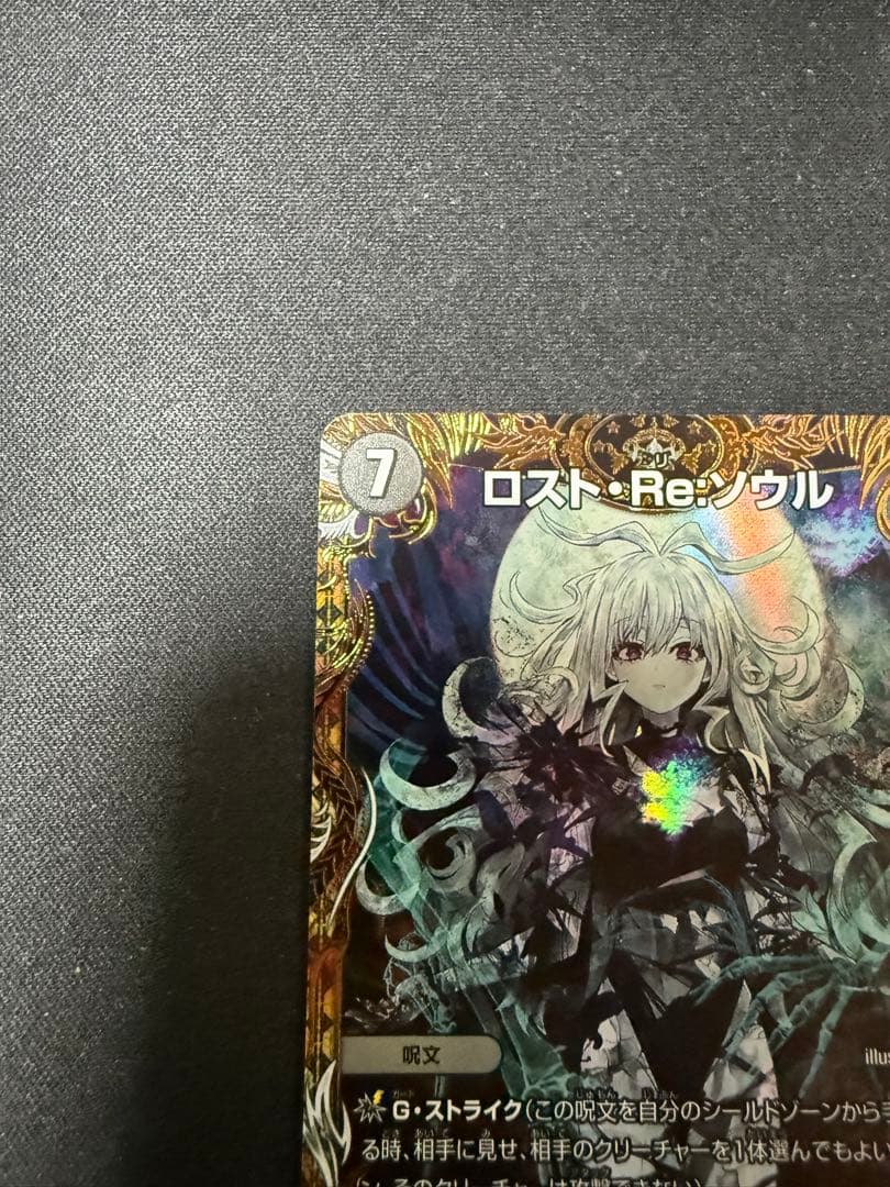 デュエマ　　ロスト・Re:ソウル 金トレジャー