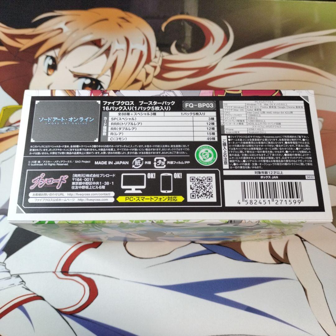 ファイブクロス SAO ソードアート・オンライン BOX シュリンク開封済 完品