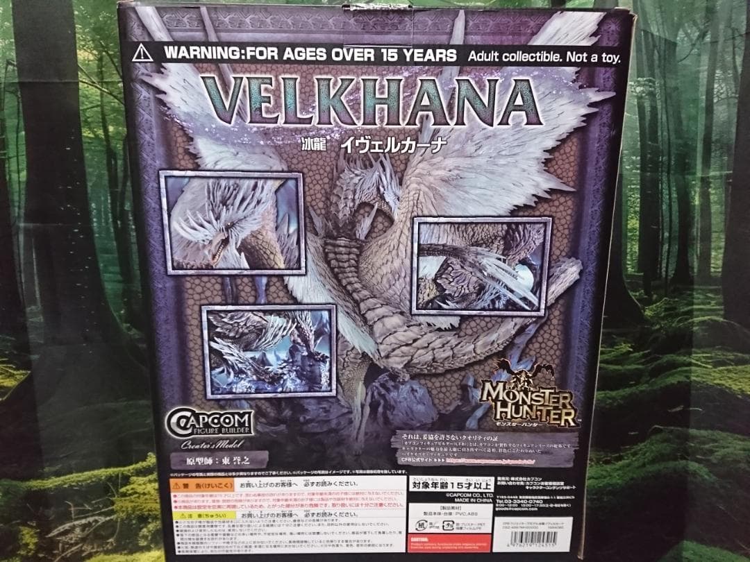 冰龍イヴェルカーナ モンスターハンター クリエイターズモデル新品未開封
