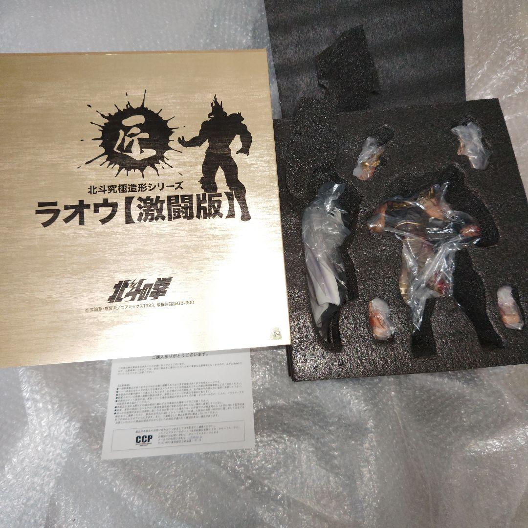 CCP　北斗究極造型シリーズ　北斗の拳　匠　ラオウ　激闘版　フィギュア