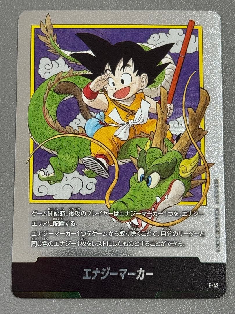 ドラゴンボール エナジーマーカー E-42 マンガブースター 銀1巻