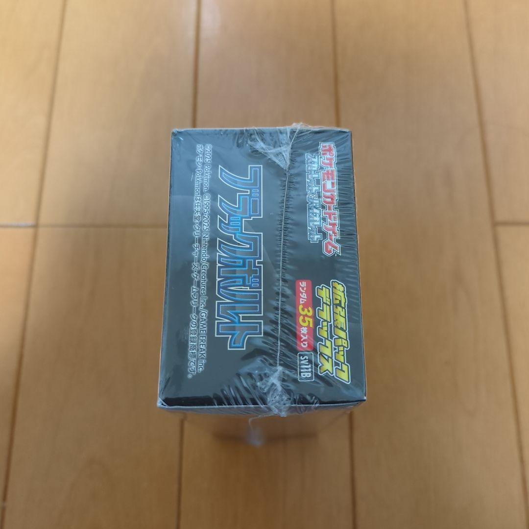 拡張パックデラックス ブラックボルト シュリンク付き