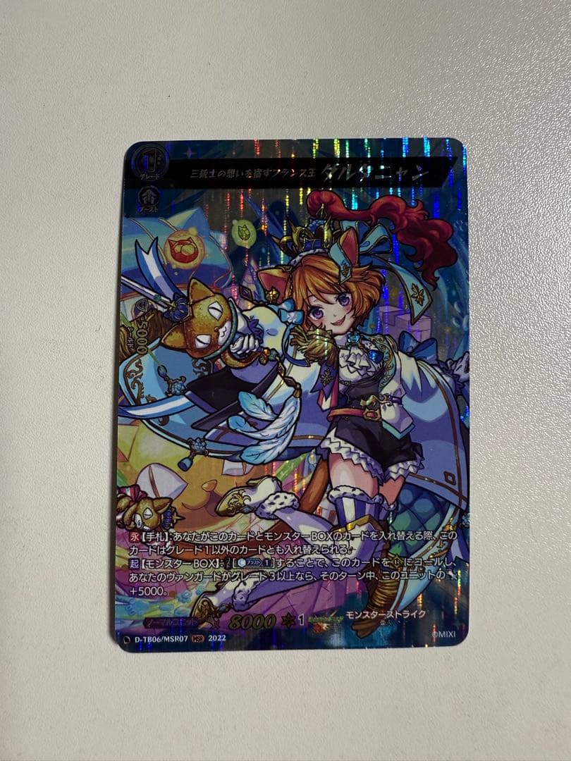 ヴァンガード 三銃士の想いを宿すフランス王 ダルタニャン MSR 1枚