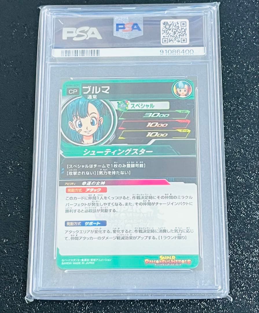 PSA10 スーパードラゴンボールヒーローズ ブルマ UGM4-GCP1