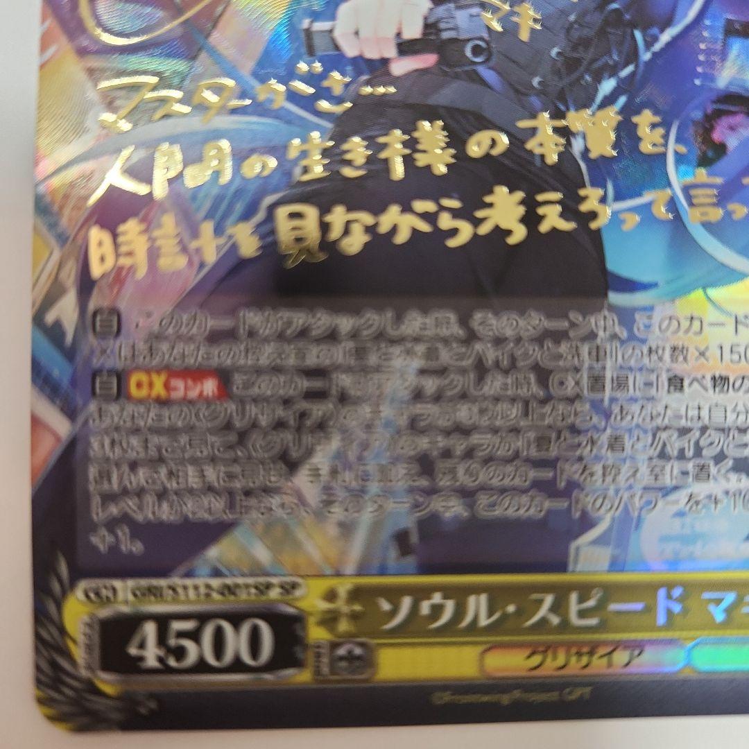 ヴァイスシュヴァルツ　グリザイア　ファントムトリガー　ソウル・スピード　マキ