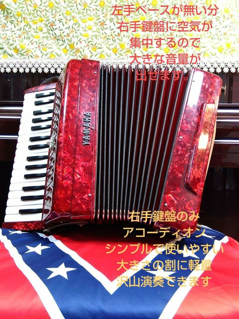 【整備済即演奏可】Yamaha ソプラノ アコーディオン S-32 32鍵