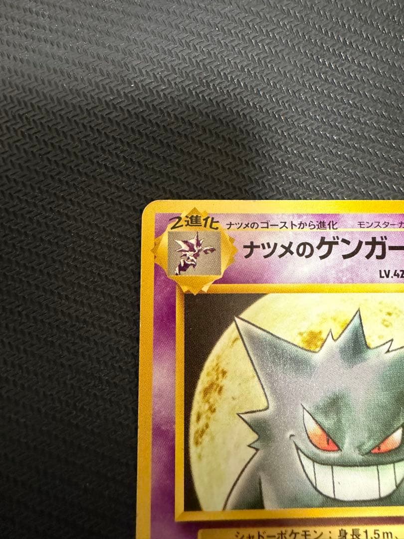ポケモンカード　旧裏　ナツメのゲンガー　Lv42