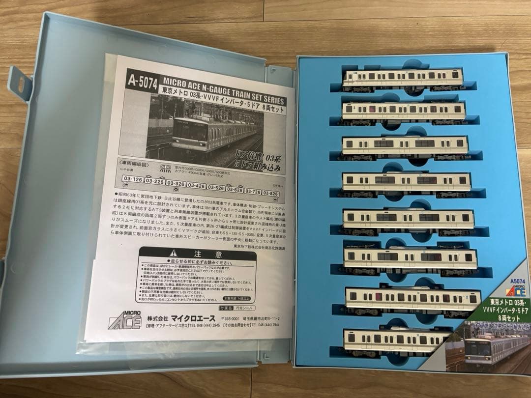 マイクロエース 東京メトロ03系 5ドア 8両セット