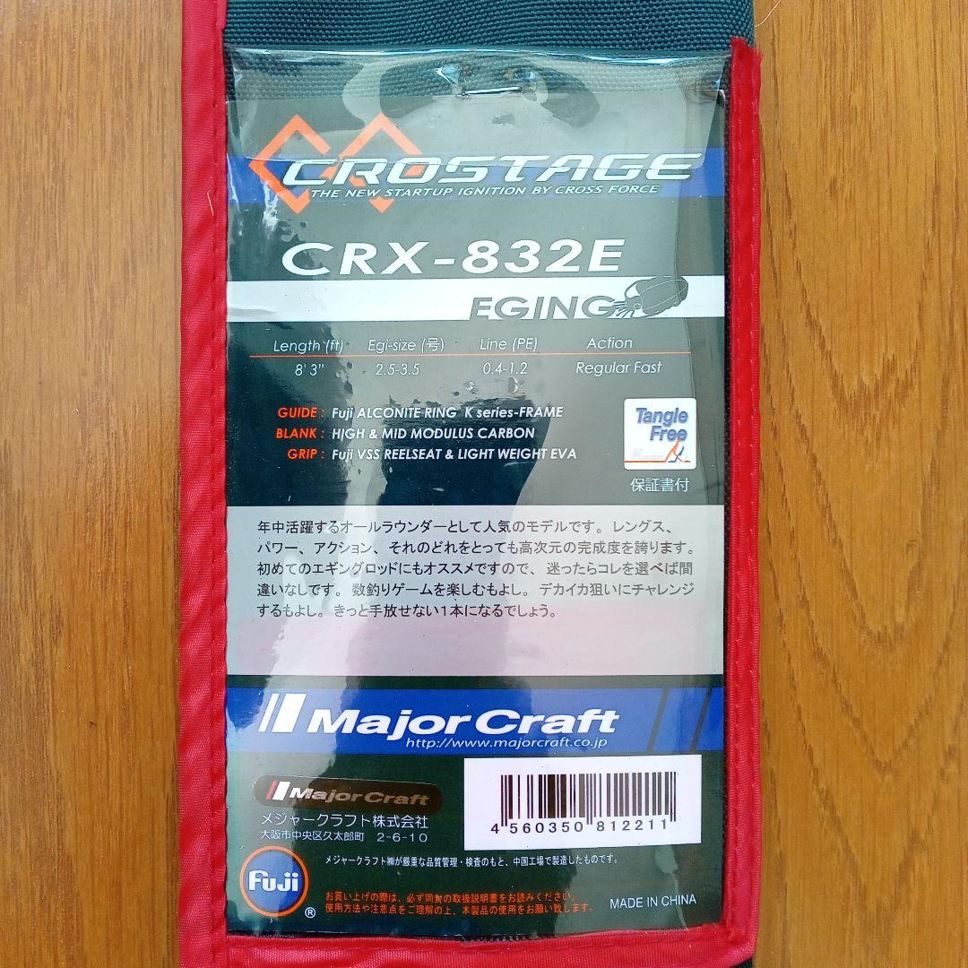 クロステージCRX-832E