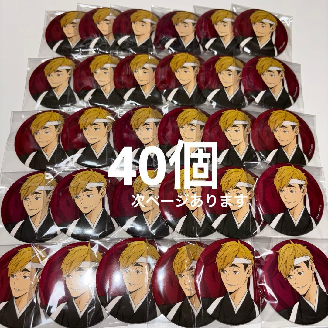 ハイキュー 宮侑 和装応援団 缶バッジ 40個