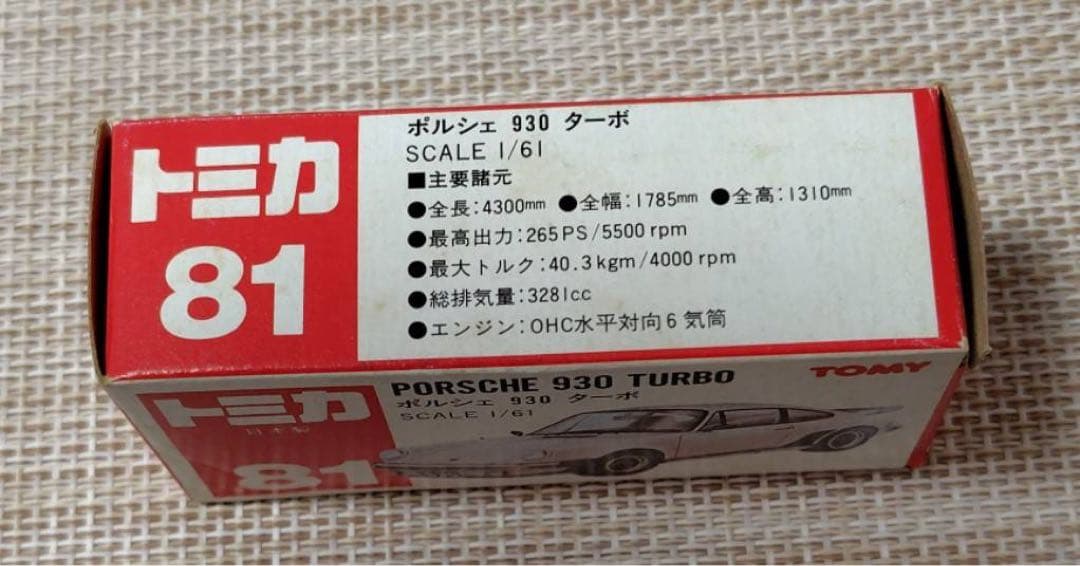 トミカ赤箱81 ポルシェ930ターボ 東急ハンズ特注 日本製 当時物