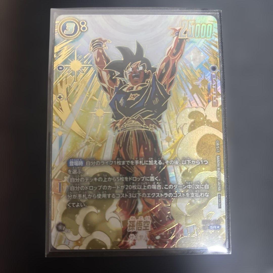 フュージョンワールド 孫悟空　FB05-030 アルティメットバトル