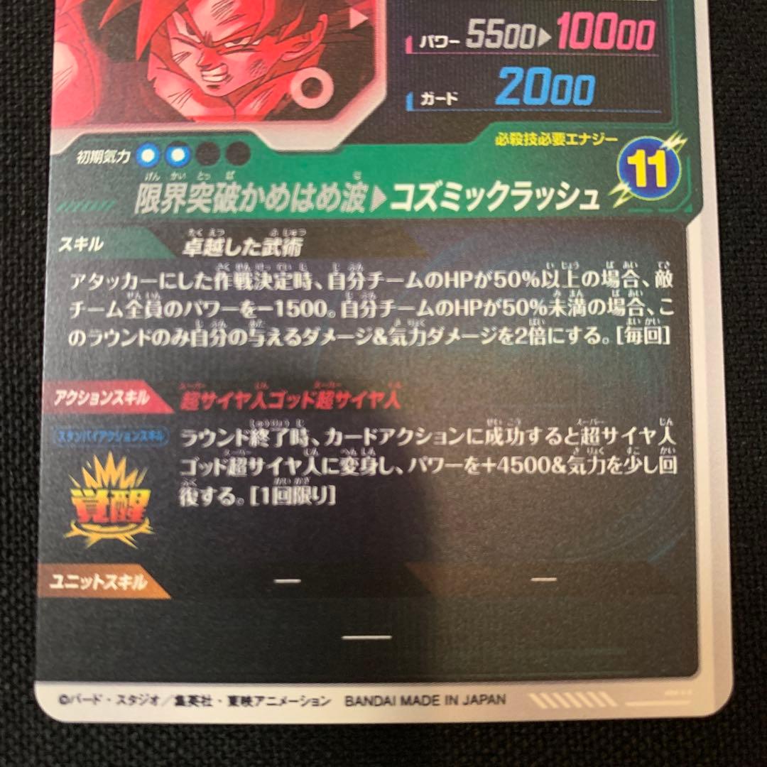 ダイバーズSDV7-035孫悟空：BRパラレル