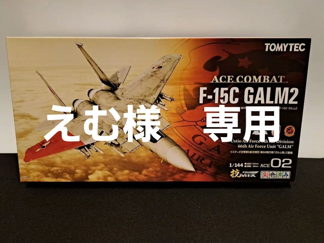 【えむ】TOMYTEC 技MIX F-15C GALM2 ガルム2