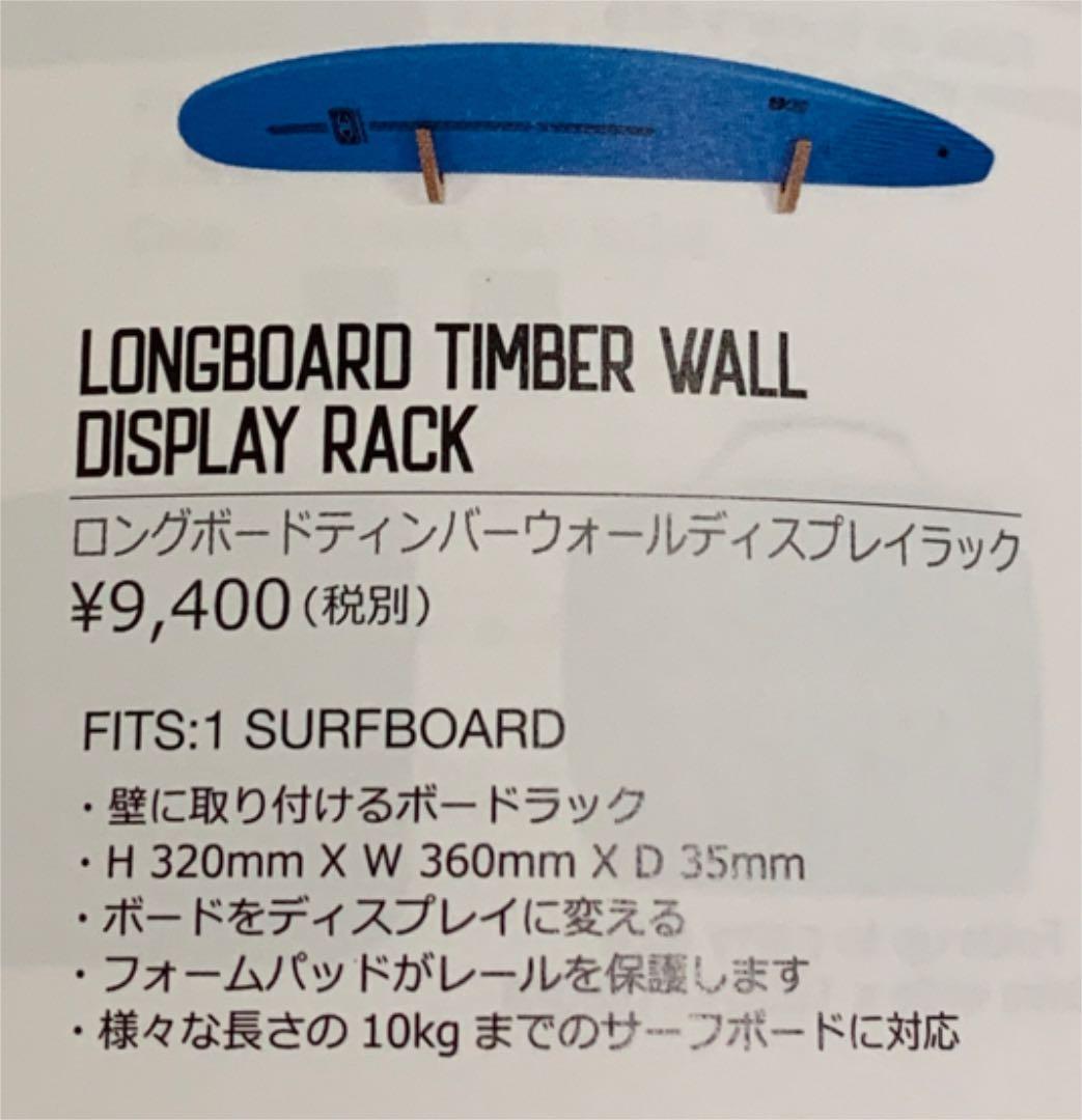 20%OFF‼️ ディスプレイラック ロングボード ファンボード サーフボード