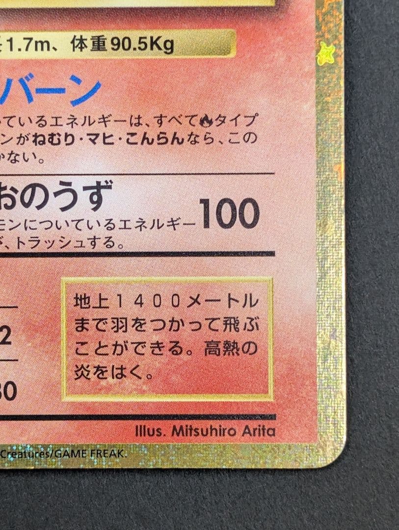 ポケモンカードゲーム Classic クラシック リザードン