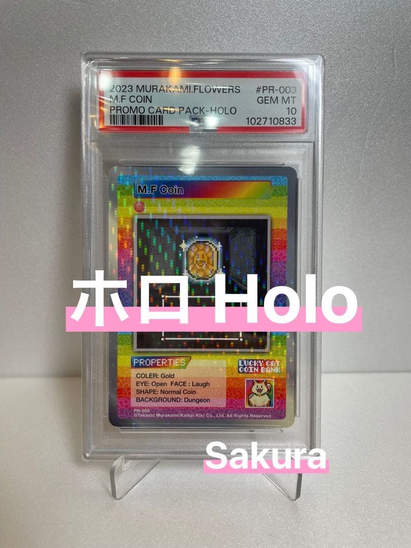 M.F. Coin Holo ホロ PR-003 村上隆 サンフラ PSA10