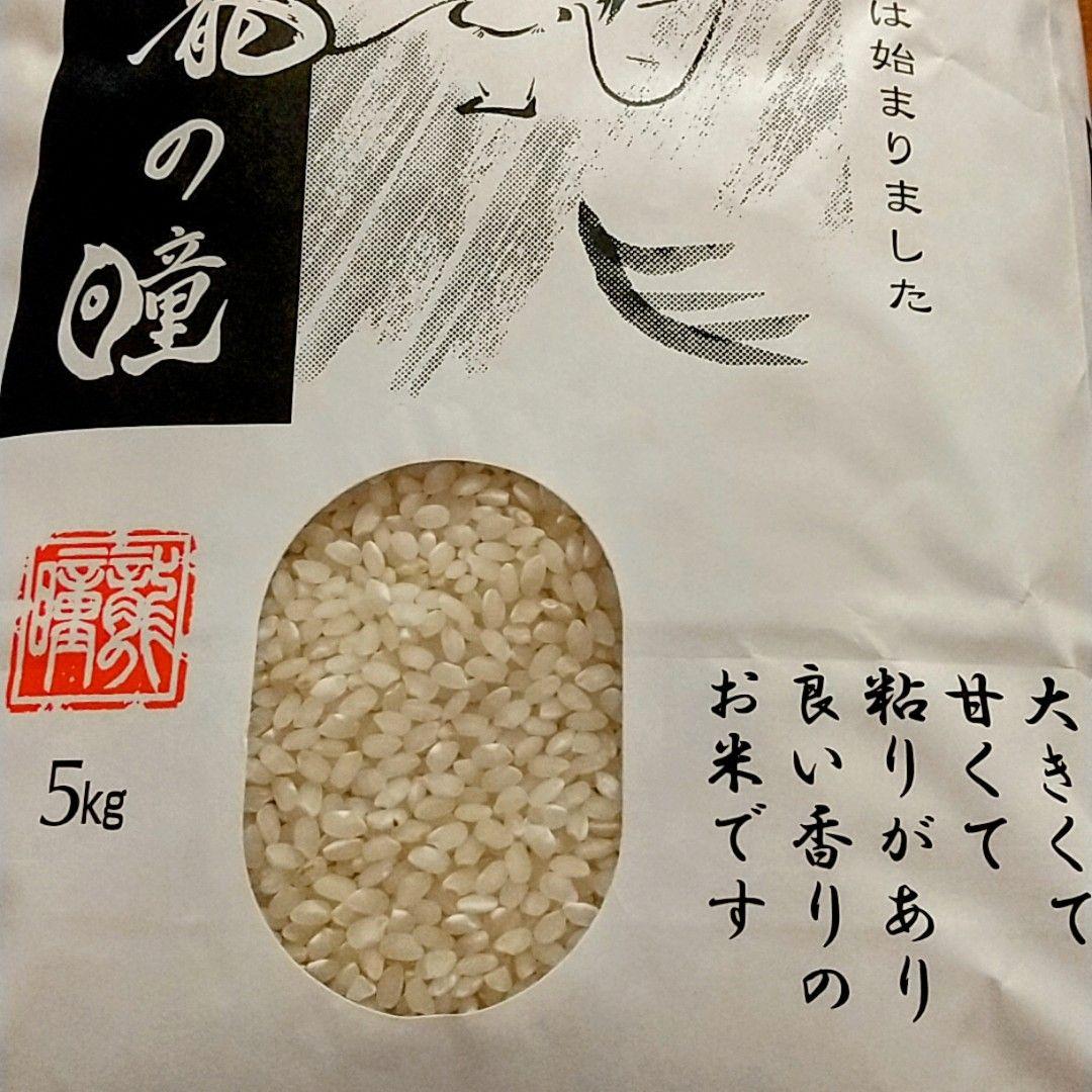 龍の瞳 5kg
