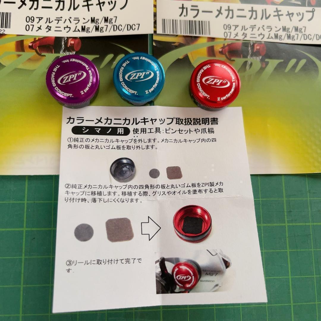 ★★　Mcs01　シマノメカニカルノブ　1個　09アルデ　07メタ