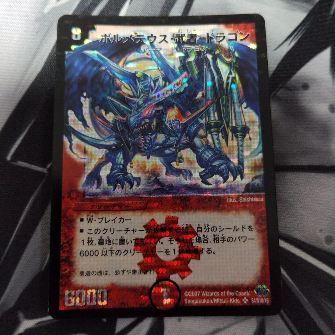 ボルメテウス・武者・ドラゴン シークレット