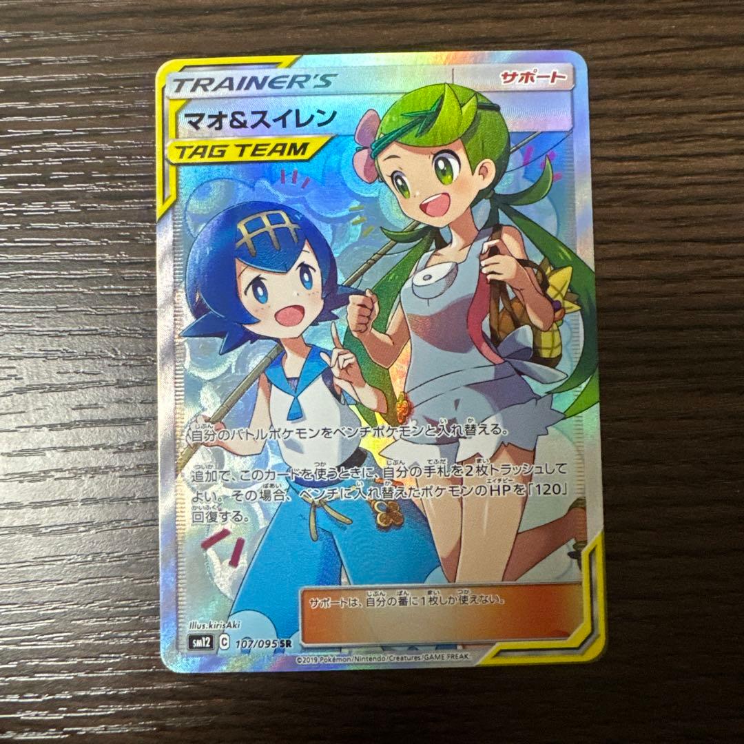 マオ&スイレン SR ポケカ