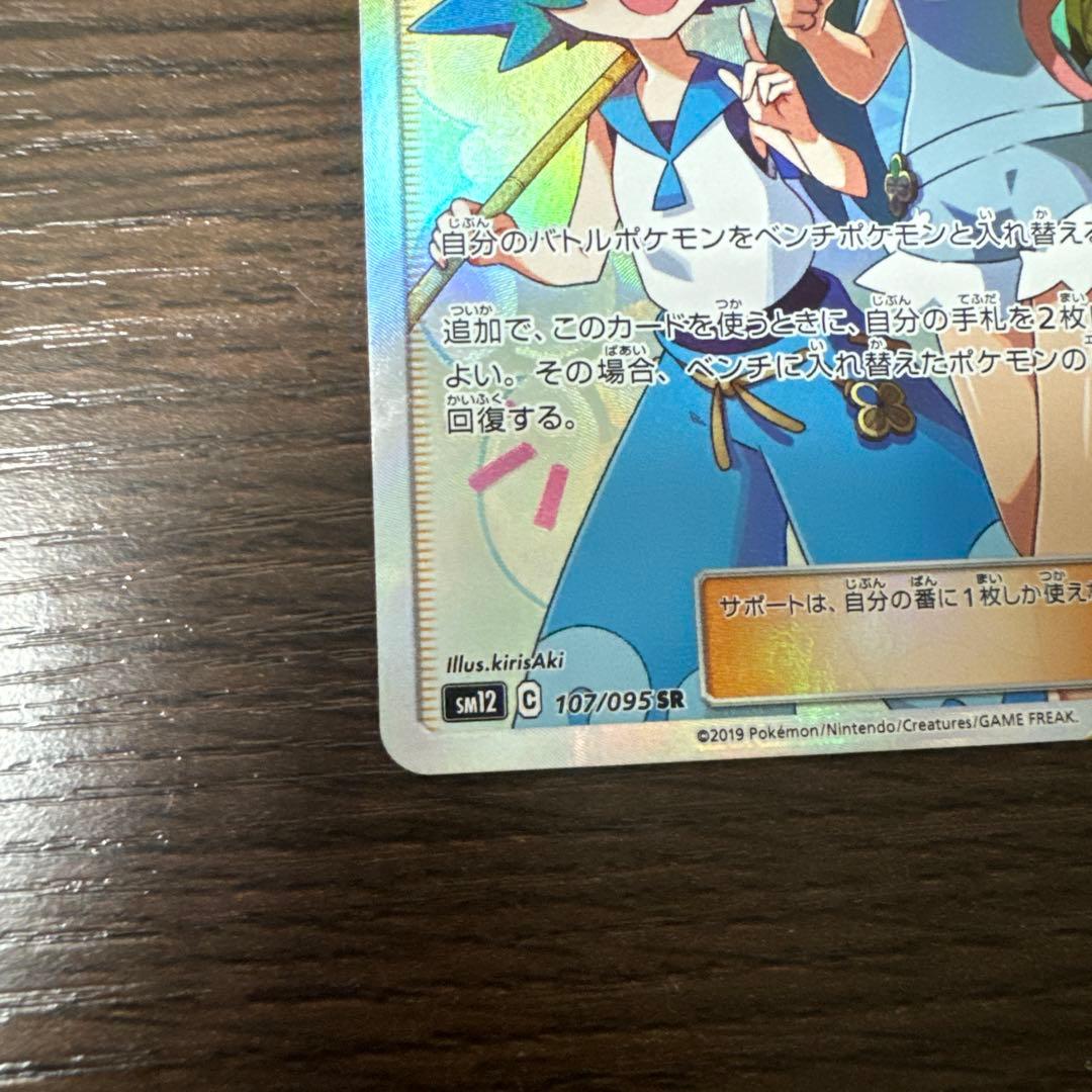 マオ&スイレン SR ポケカ