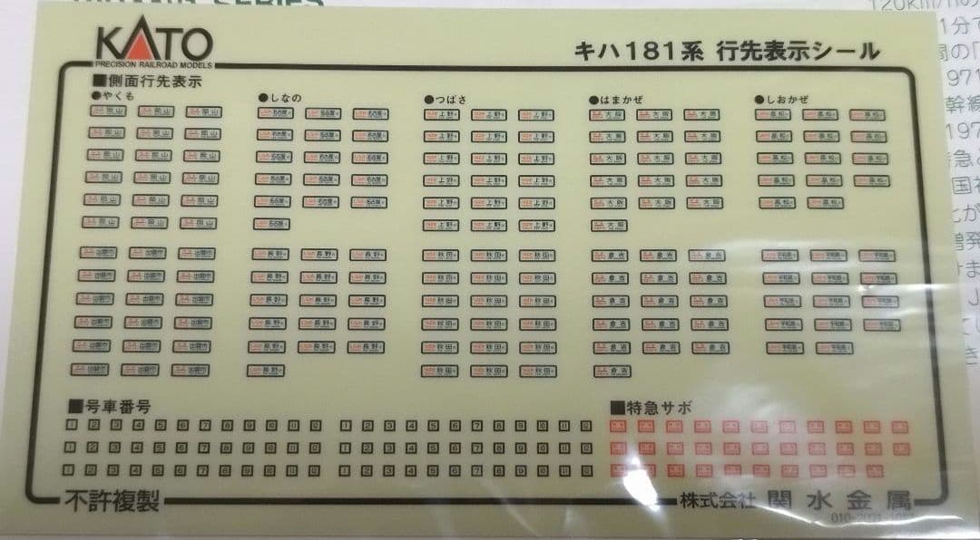 KATO Nゲージ キハ１８１系特急型気動車標準色７両セット 10-836