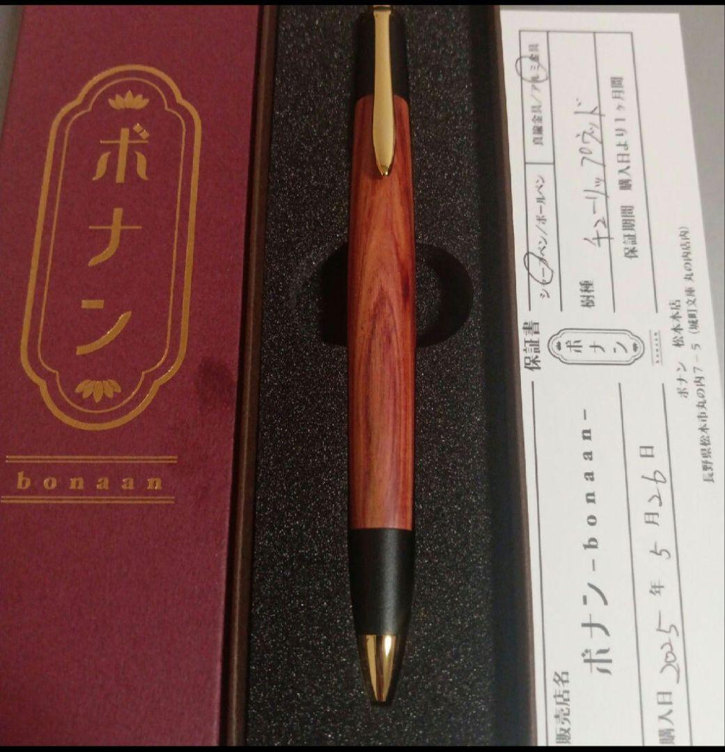 ボナンペン　シャープペンシル　チューリップウッド　アルミ金具　箱つき