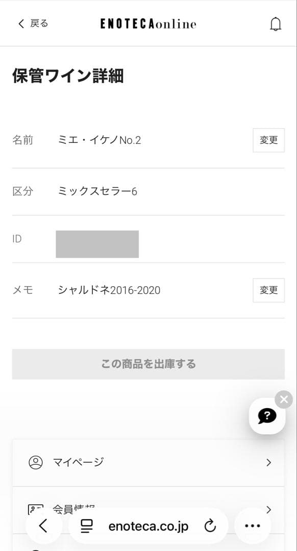 【mdajt】ミエイケノシャルドネ 2018&2020 他2本　計4本