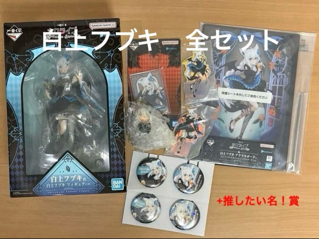 ホロライブ　一番くじ 白上フブキ　フィギュア　ちょこのっこ　など　10種セット