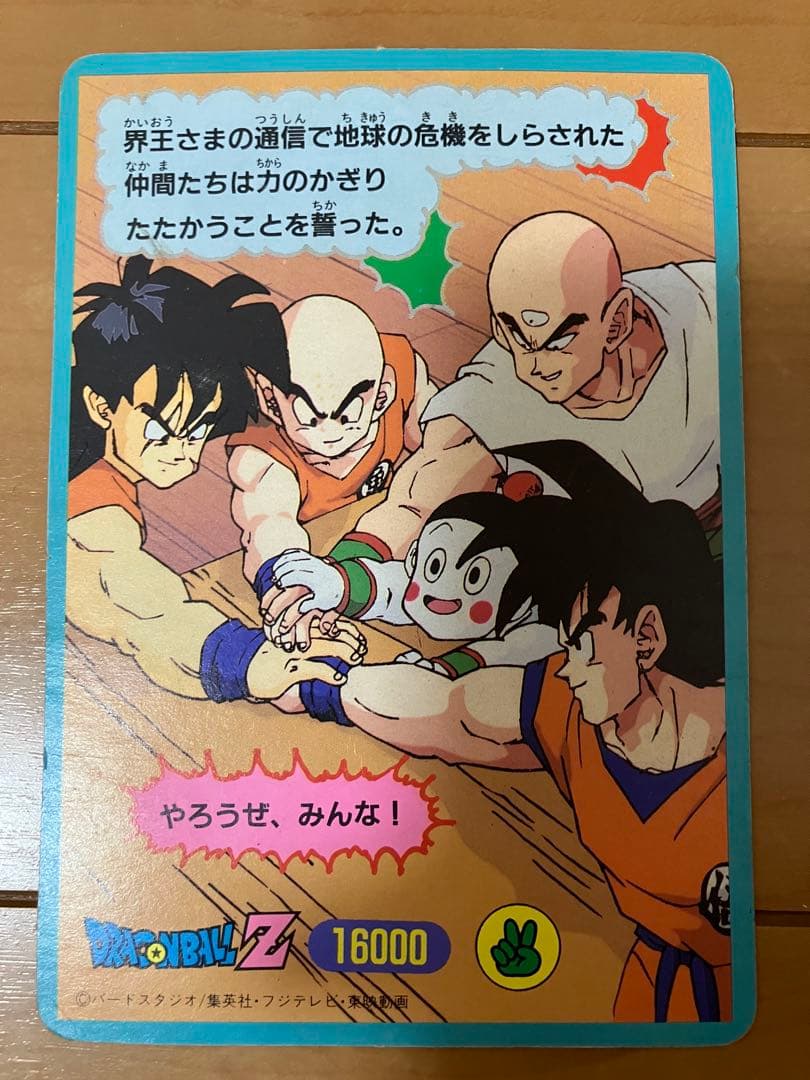 ドラゴンボールZ じゃんけんジャンボカード5枚