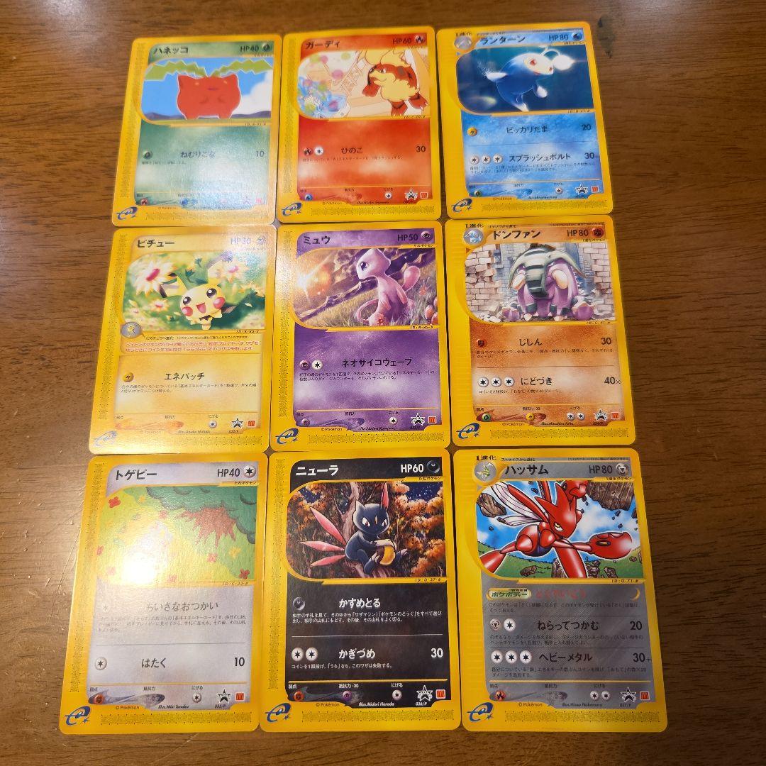 y*）様 開封済みパック付きポケモンカード　海からの風 9枚セット　マクドナルド