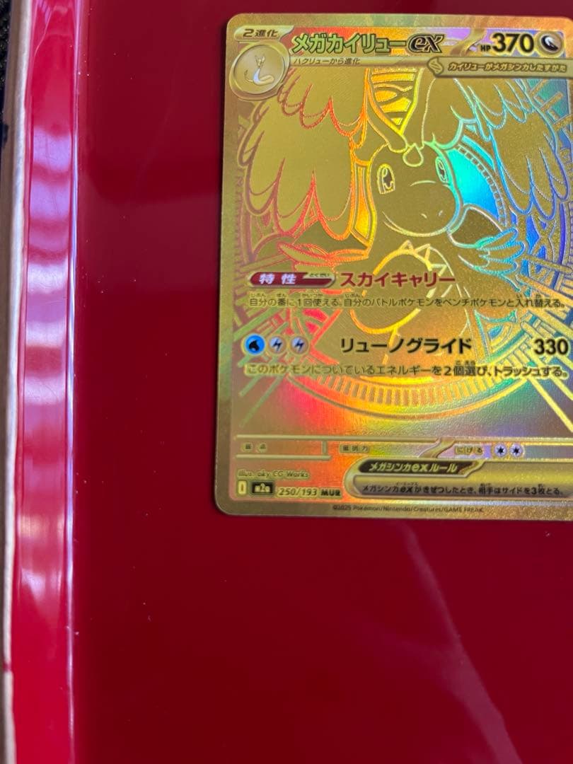 【美品】メガカイリューex MUR