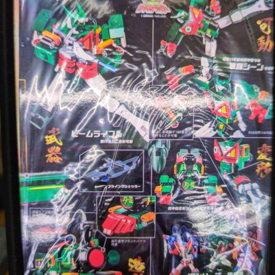 POSE＋メタル.銀河旋風サスライガー。