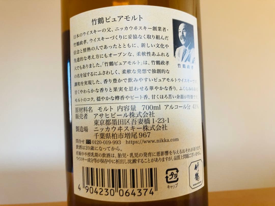 ニッカウイスキー 竹鶴